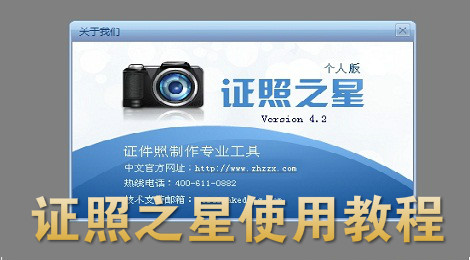 证照之星怎么用 证照之星使用教程