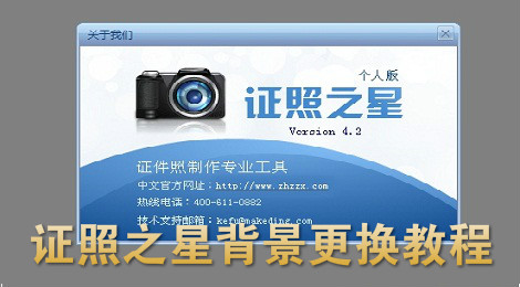 证照之星怎么换背景 证照之星背景更换教程