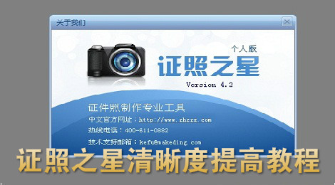 证照之星怎么提高清晰度 证照之星清晰度提高教程