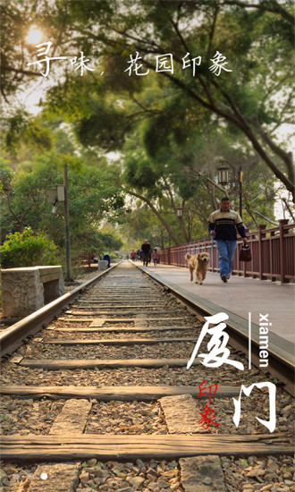 思明旅游app下载 v2.1 安卓版图1