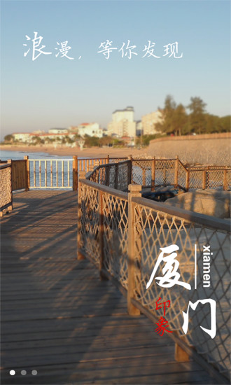 思明旅游app下载 v2.1 安卓版图4