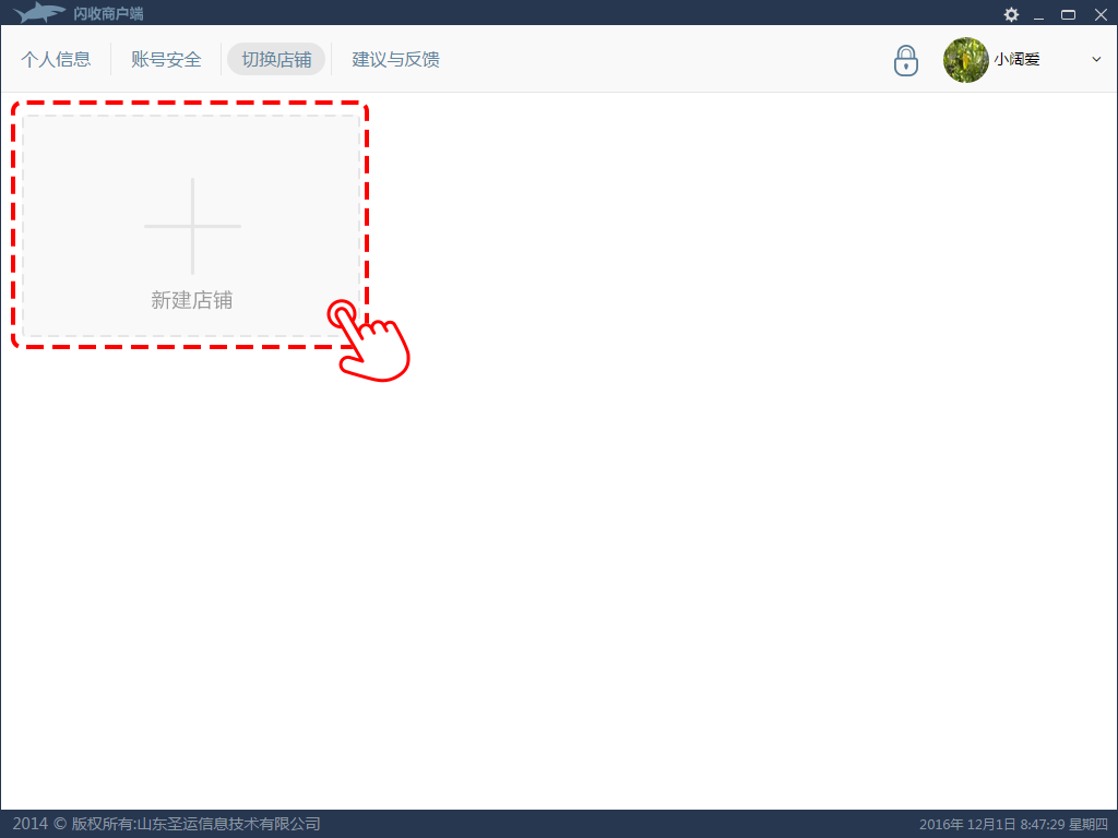 闪收收银商户端 v3.7 Mac版图2