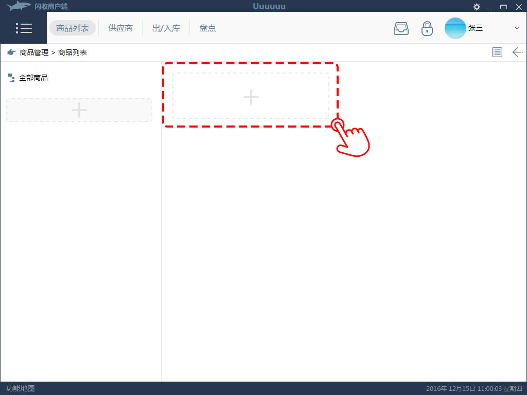 闪收收银商户端 v3.7 Mac版图3