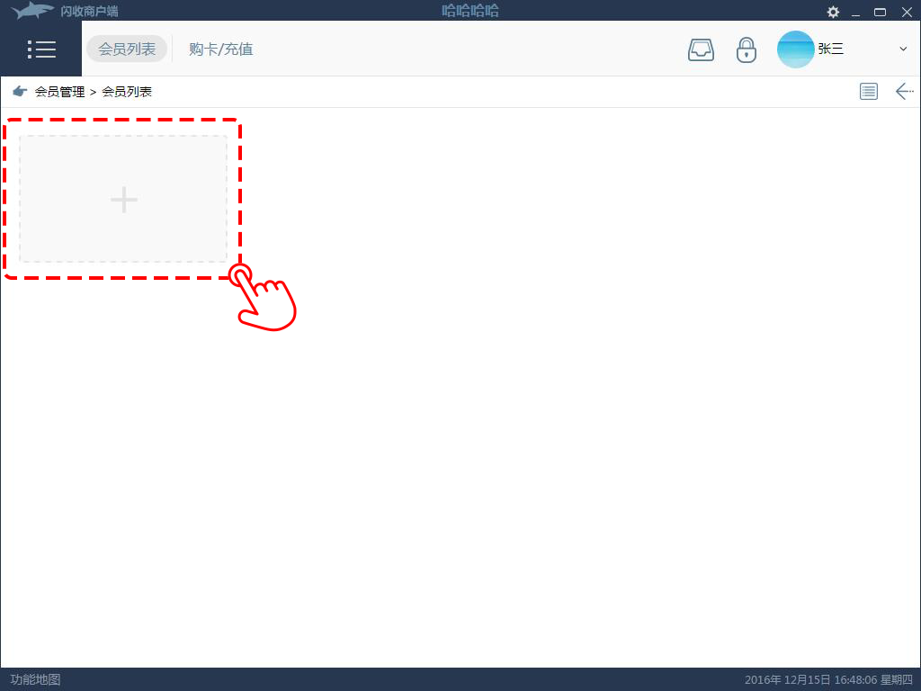 闪收收银商户端 v3.7 Mac版图4