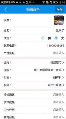 云鹭医者二版app下载 v3.2.2 安卓版图3