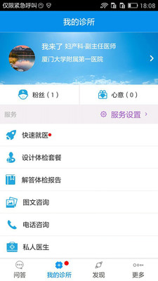 云鹭医者二版app下载 v3.2.2 安卓版图2