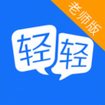 轻轻老师下载