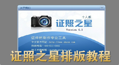 证照之星怎么排版 证照之星排版教程