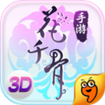 花千骨九游版