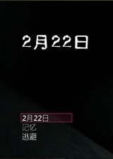 2月22日游戏