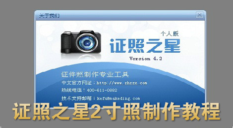 证照之星怎么制作2寸照 证照之星2寸照制作教程