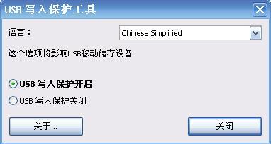 USB写入保护工具 v1.2 免安装版图3