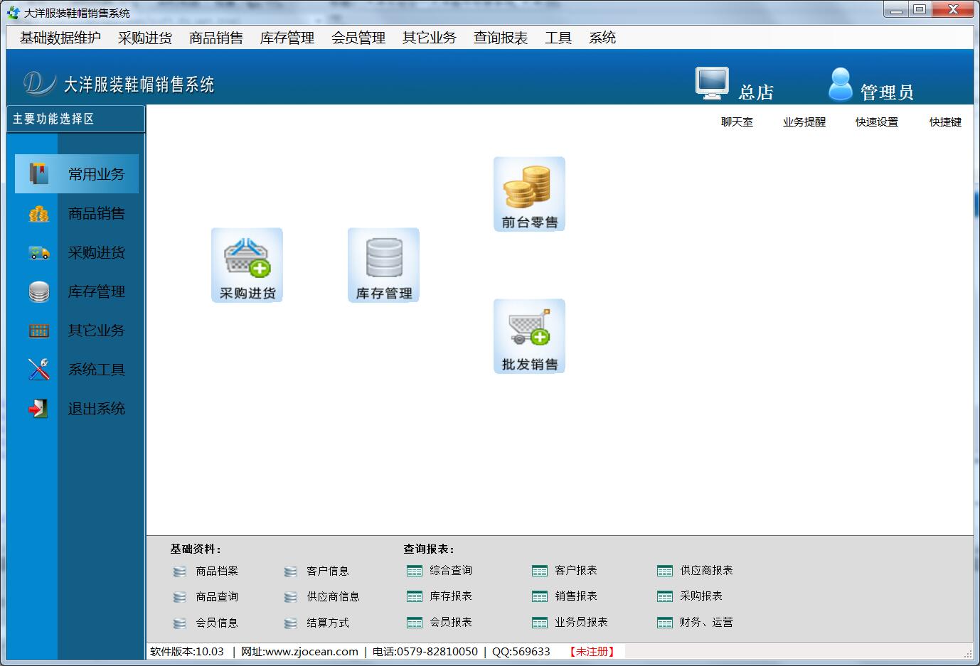 大洋服装鞋帽销售管理系统 v11.17 免费版图1