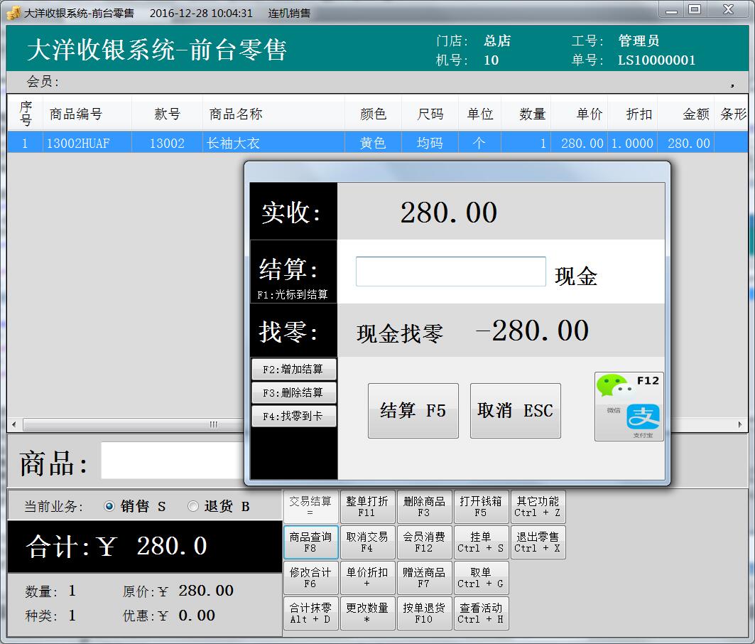 大洋服装鞋帽销售管理系统 v11.17 免费版图2