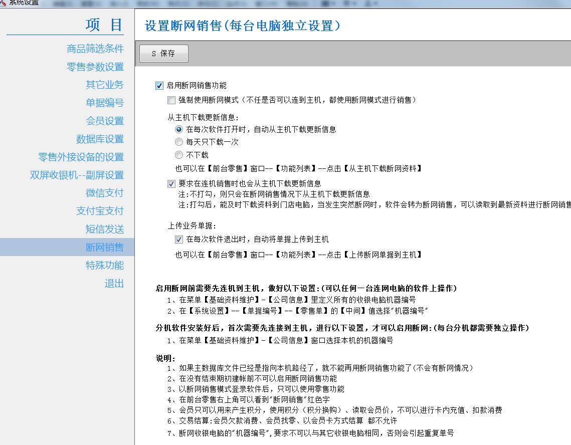 大洋服装鞋帽销售管理系统 v11.17 免费版图4