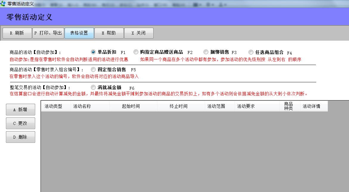 大洋服装鞋帽销售管理系统 v11.17 免费版图5