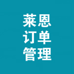 商城订单管理系统