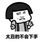 单身狗表情包