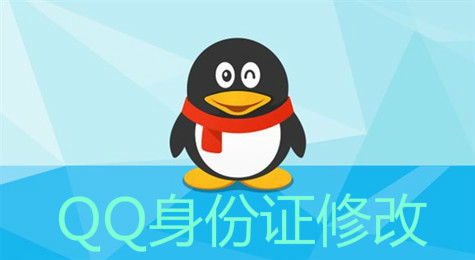 QQ身份证在哪看