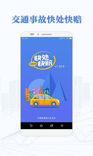 快处快赔下载 v1.30.0 安卓版图3