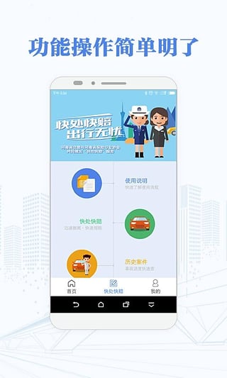 快处快赔下载 v1.30.0 安卓版图1