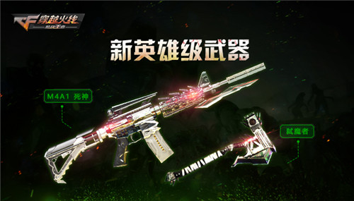 穿越火线生化电脑版 V1.0.16.120 官方版图1