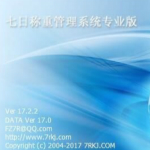 称重管理系统下载