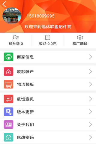逸休联盟配件app v3.1.187 安卓版图3