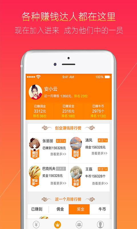 创业赚钱下载 v3.4.0 安卓版图1