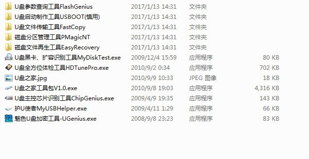 U盘工具全系列集锦 V1.0 绿色免费版图1