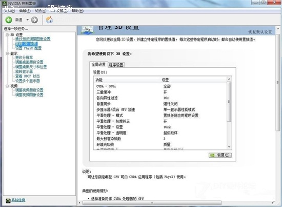 nvidia控制面板 官方最新版图2