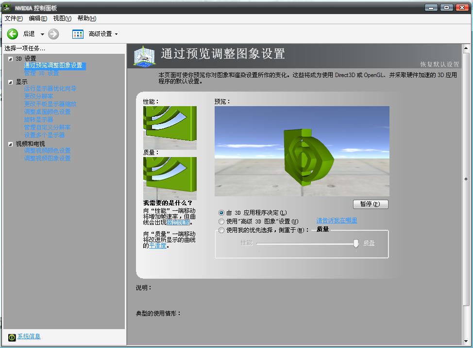 nvidia控制面板 官方最新版图4
