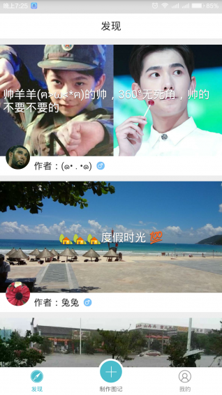 途遇图记 v1.8.2 安卓版图1