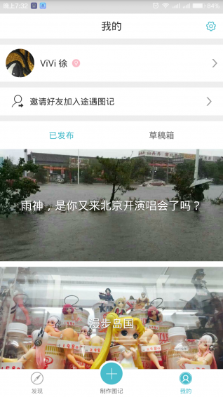 途遇图记 v1.8.2 安卓版图2