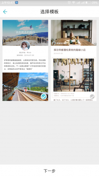 途遇图记 v1.8.2 安卓版图3