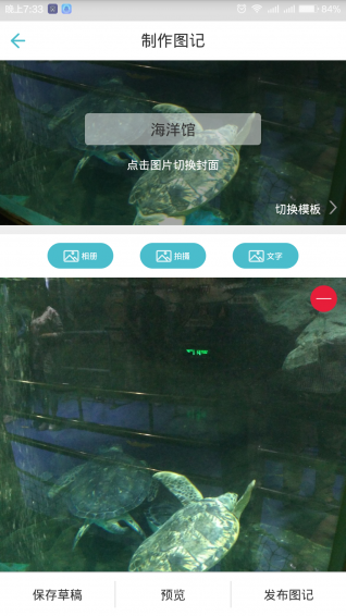 途遇图记 v1.8.2 安卓版图4