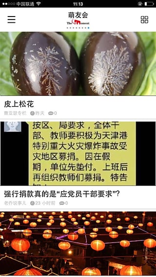 猛犸新闻 v3.0.0 安卓版图2