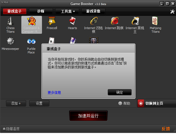 gamebooster免费下载 v3.12.18.2017 中文版图2