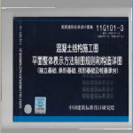 11g101-3图集电子版