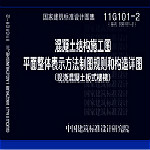 11g101-2图集电子版