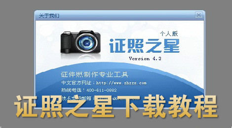证照之星怎么使用 证照之星使用教程