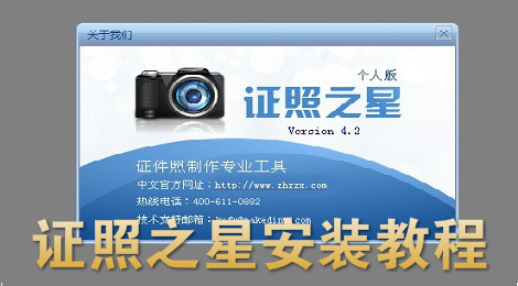 证照之星怎么安装 证照之星安装教程