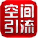 空间引流吧桌面版 v1.0 免费版