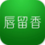唇留香app