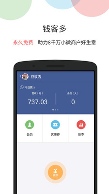 钱客多下载 v4.2.4 安卓版图4