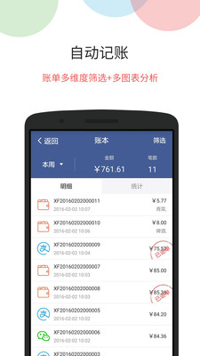 钱客多下载 v4.2.4 安卓版图2
