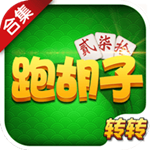 转转跑胡子手游 v1.0 安卓版