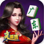 来游戏广东麻将