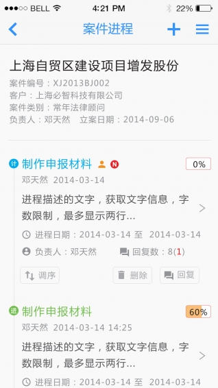 律师E通app下载 v3.3.3 安卓版图3