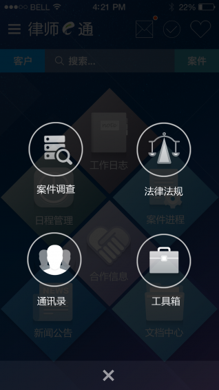律师E通app下载 v3.3.3 安卓版图4